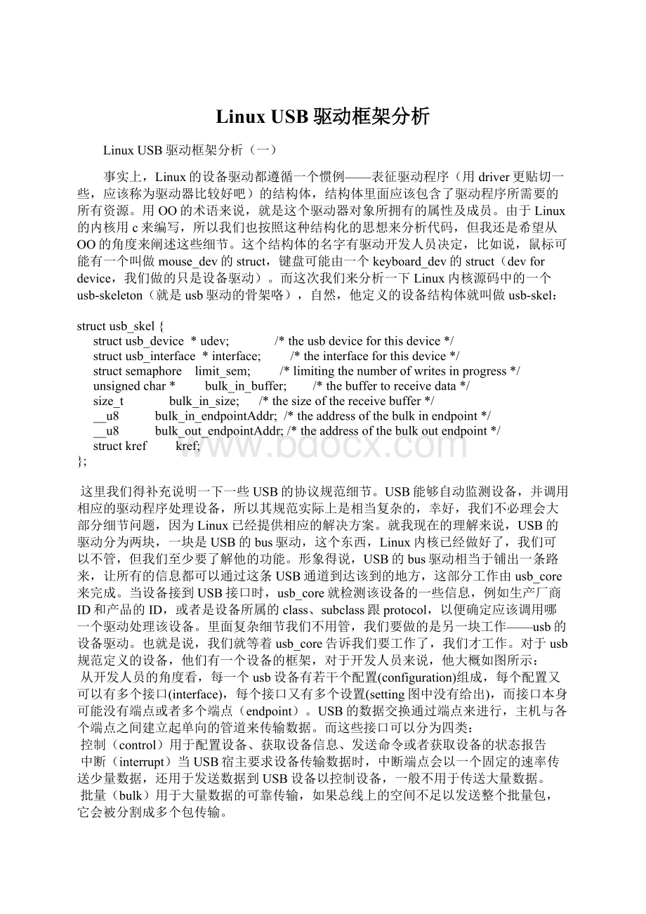 Linux USB驱动框架分析Word文档下载推荐.docx