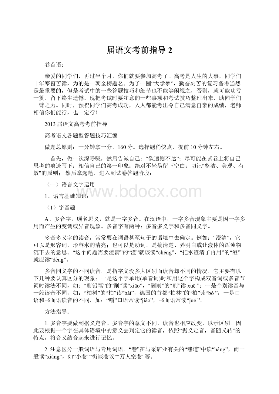 届语文考前指导2.docx_第1页