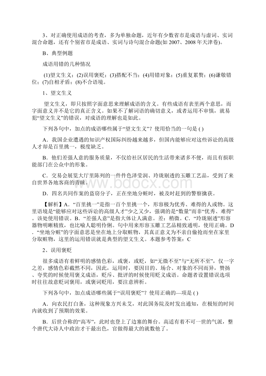 届语文考前指导2.docx_第3页