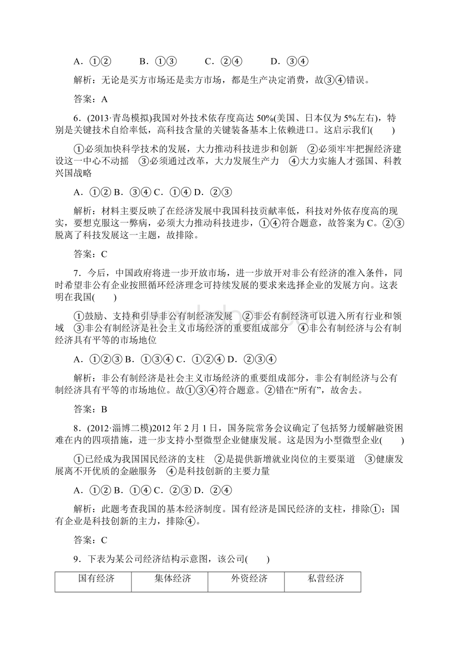 届高考政治广东专版基础知识总复习课时精练必.docx_第3页