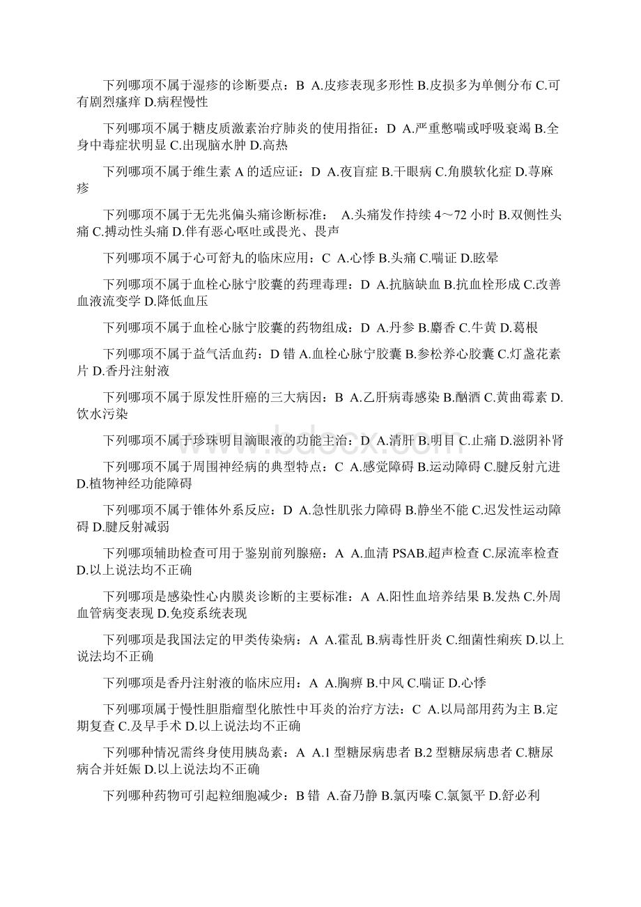 山东省基本药物临床应用指南增补药物处方集基层部分继续教育.docx_第3页