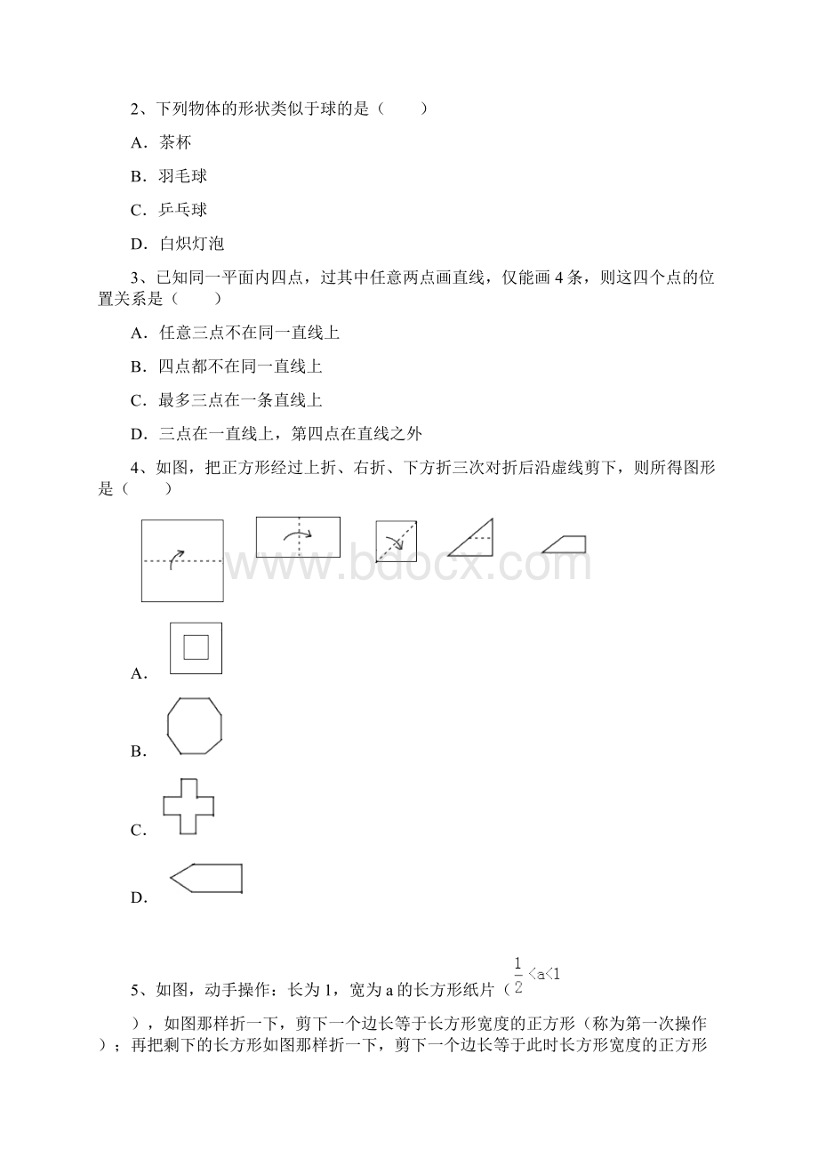 44课题学习设计制作长方体形状的包装纸盒.docx_第2页