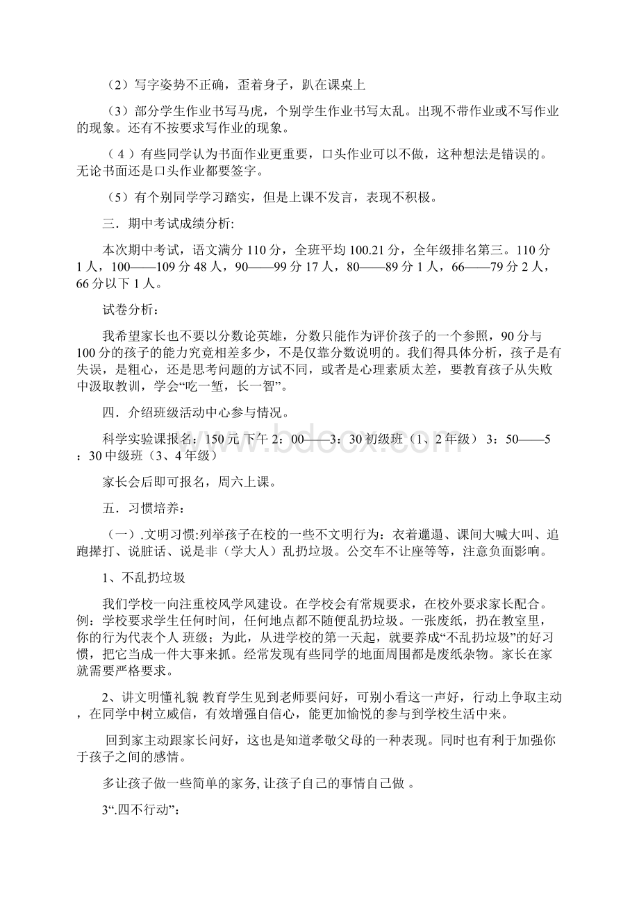 家长会讲话稿一年级下学期.docx_第2页