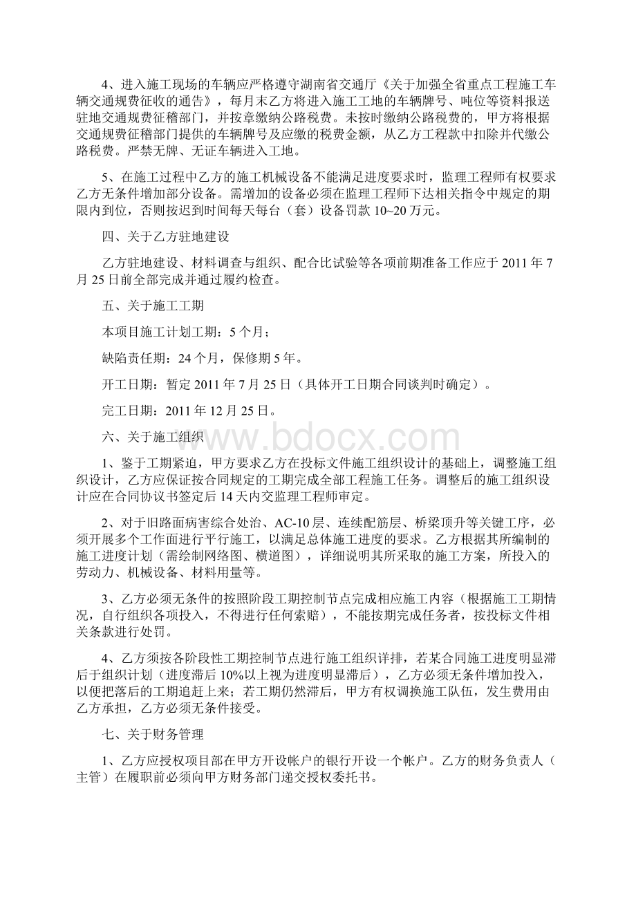 长益高速公路大修工程施工合同谈判流程及提纲lwj625Word文件下载.docx_第2页