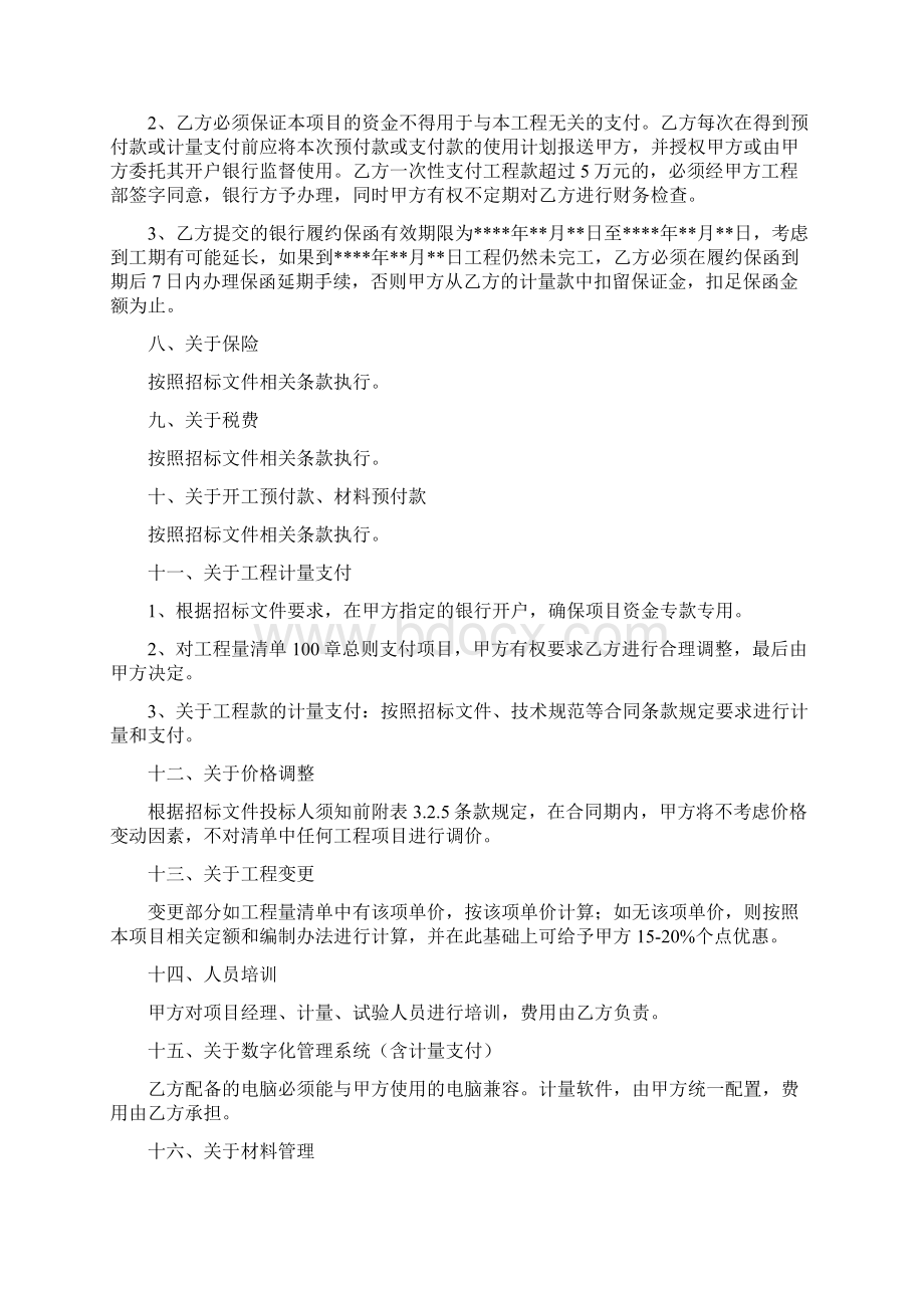 长益高速公路大修工程施工合同谈判流程及提纲lwj625Word文件下载.docx_第3页