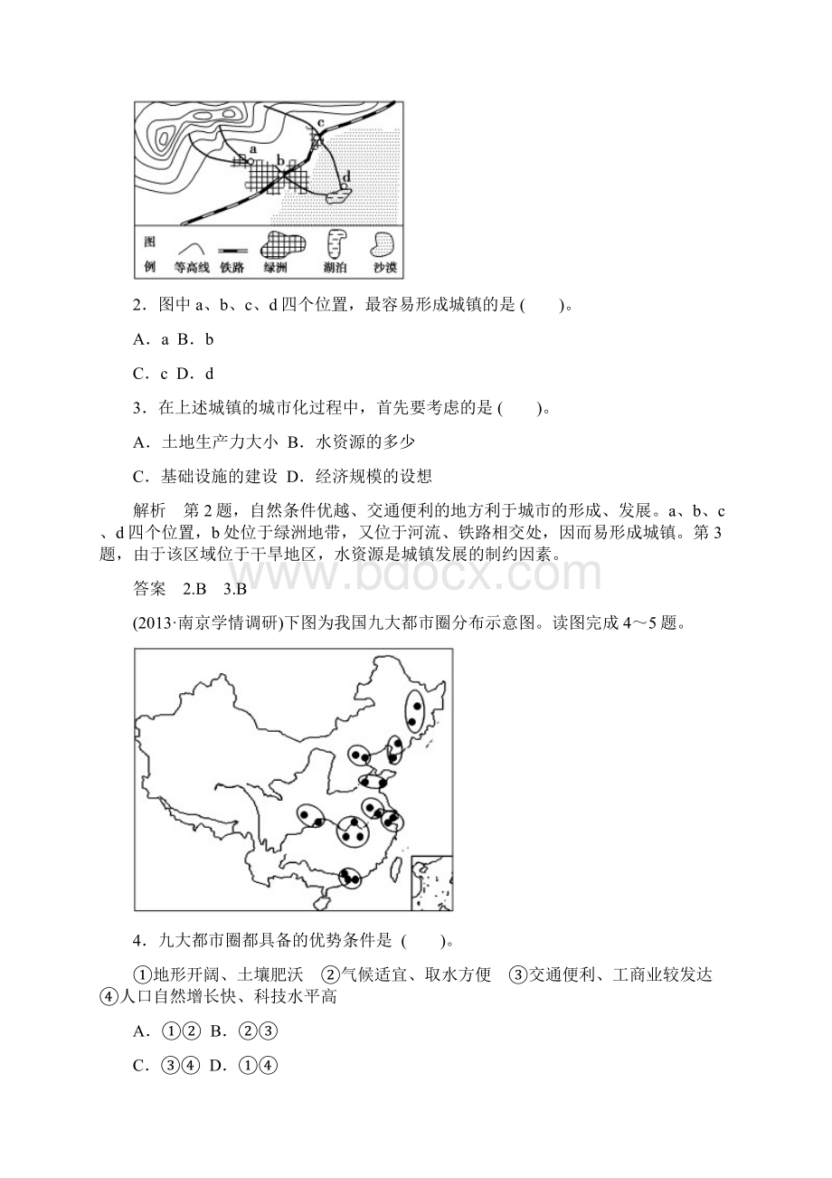 创新设计江苏专用版高考地理总复习 72 城市区位与城市体系限时规范训练 鲁教版.docx_第2页