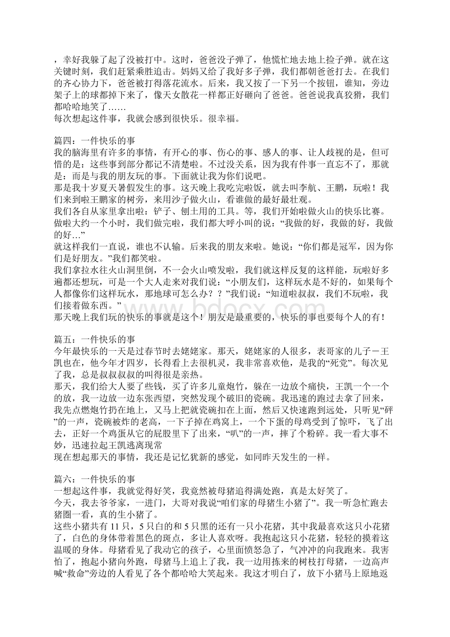 一件快乐的事300字作文文档格式.docx_第2页