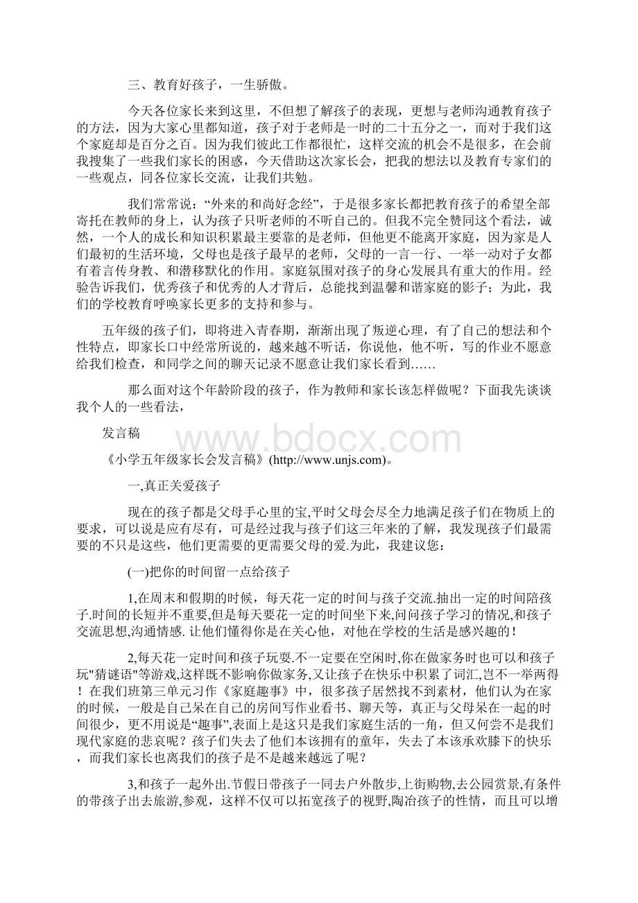 五年级家长会教师发言稿做最好的自己Word文件下载.docx_第3页