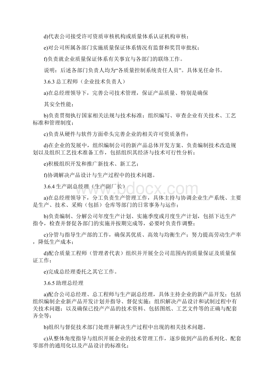 《质量手册》部门职责和权限Word格式.docx_第2页