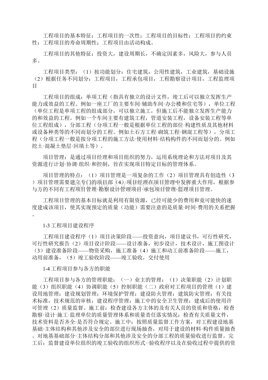 工程项目管理复习范围文档格式.docx_第3页