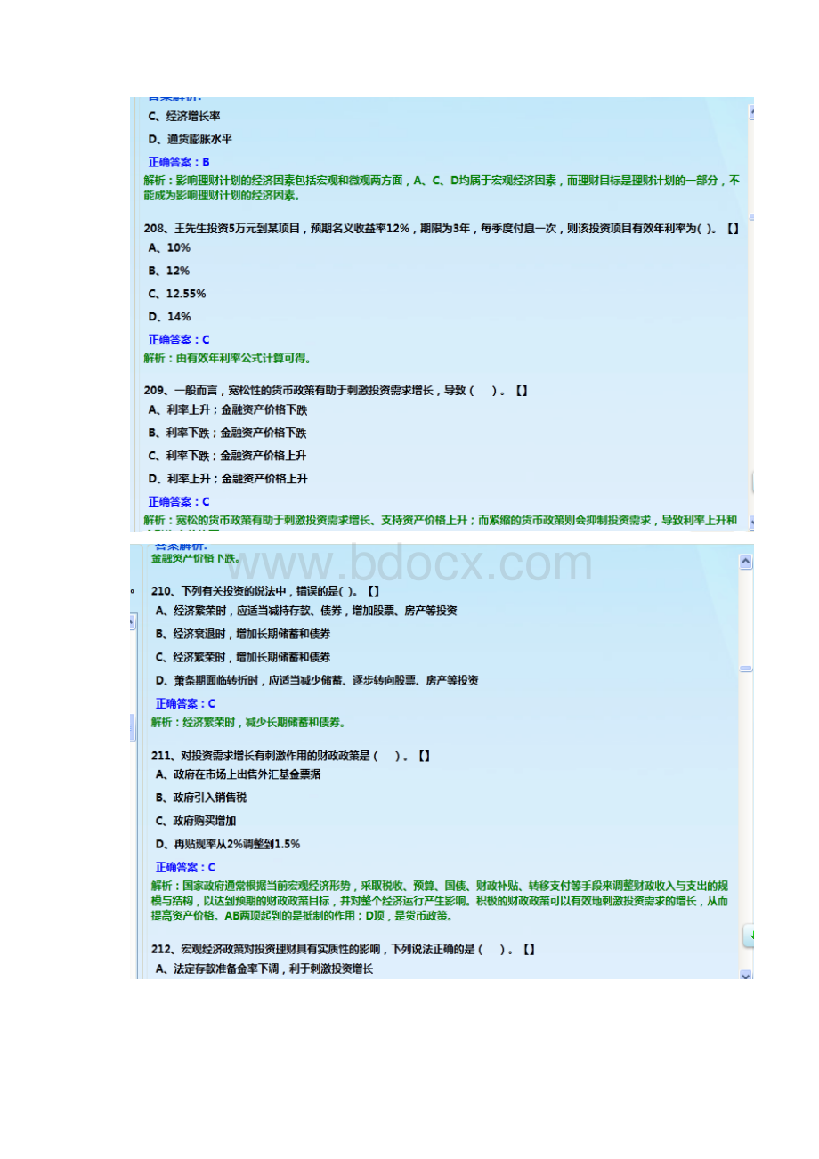 个人理财中公教育习题集打印版200B3020B.docx_第3页