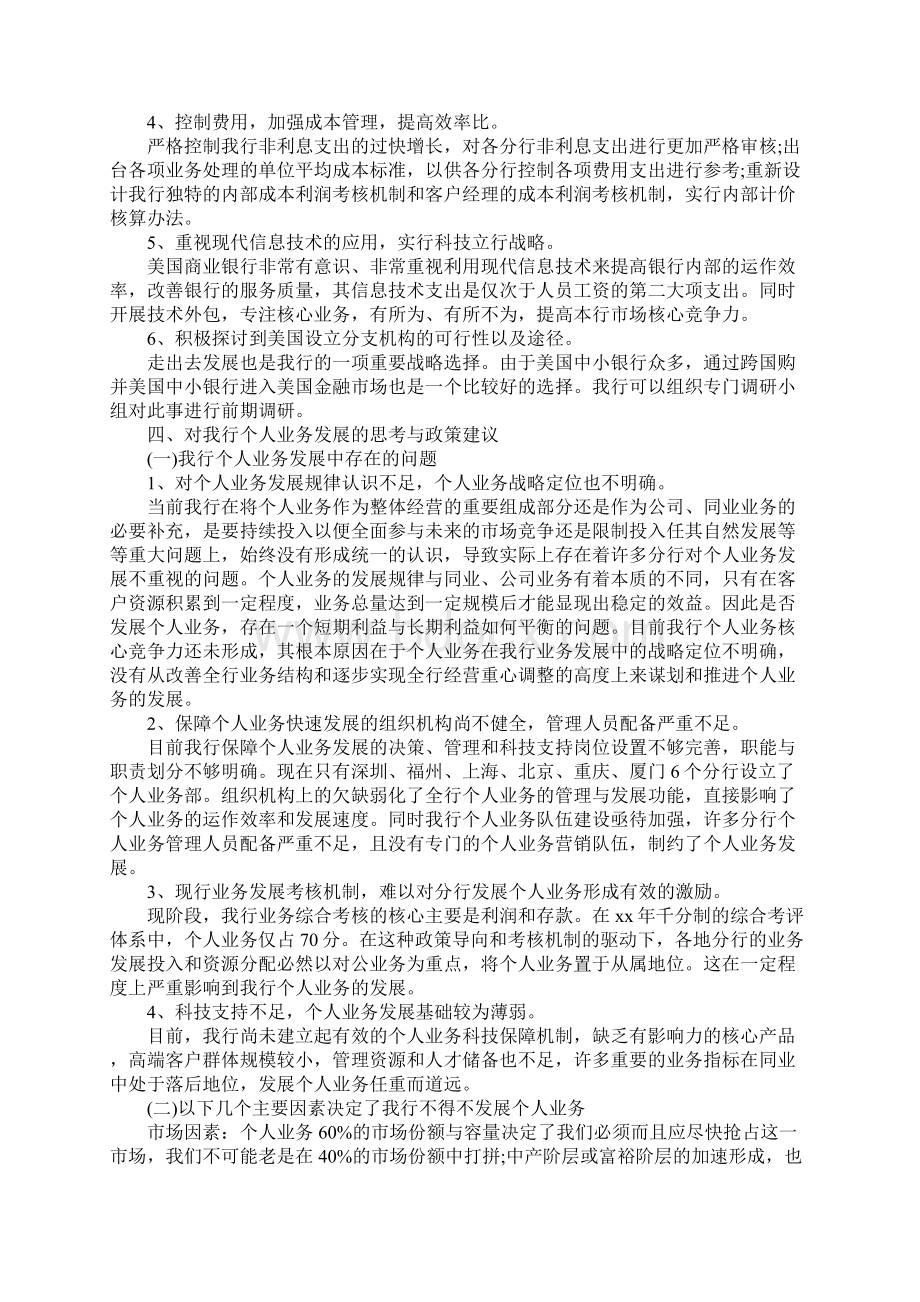 商业考察报告完整版.docx_第3页