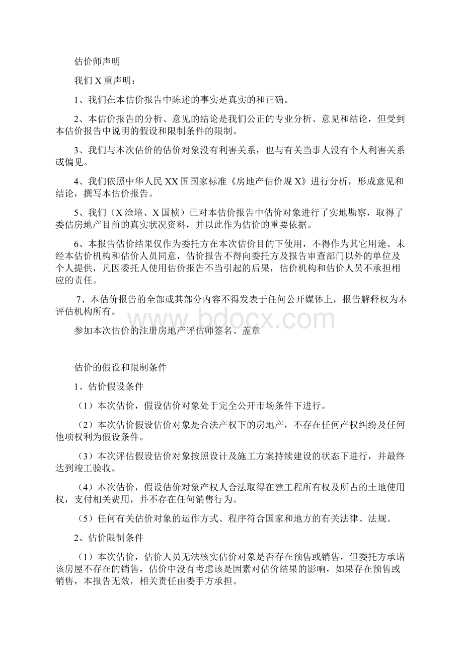 在建工程抵押评估报告案例.docx_第3页