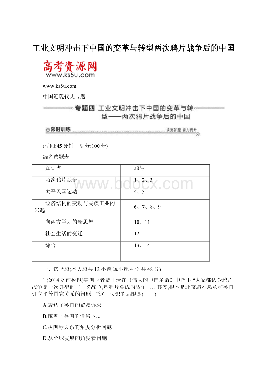 工业文明冲击下中国的变革与转型两次鸦片战争后的中国.docx