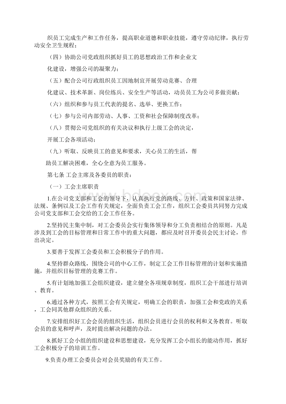 工会讨论规章制度通过.docx_第2页