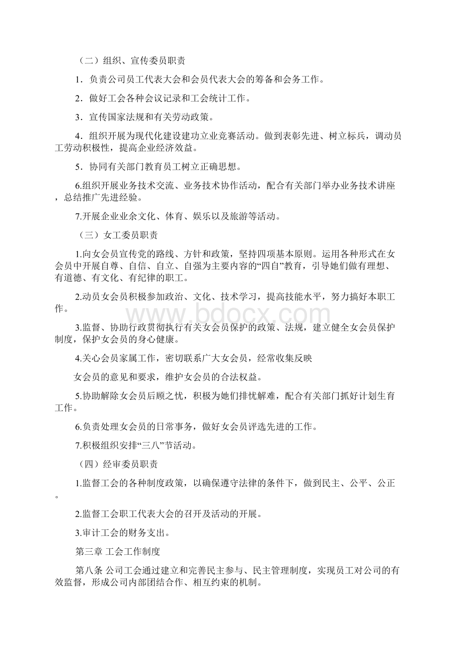 工会讨论规章制度通过.docx_第3页