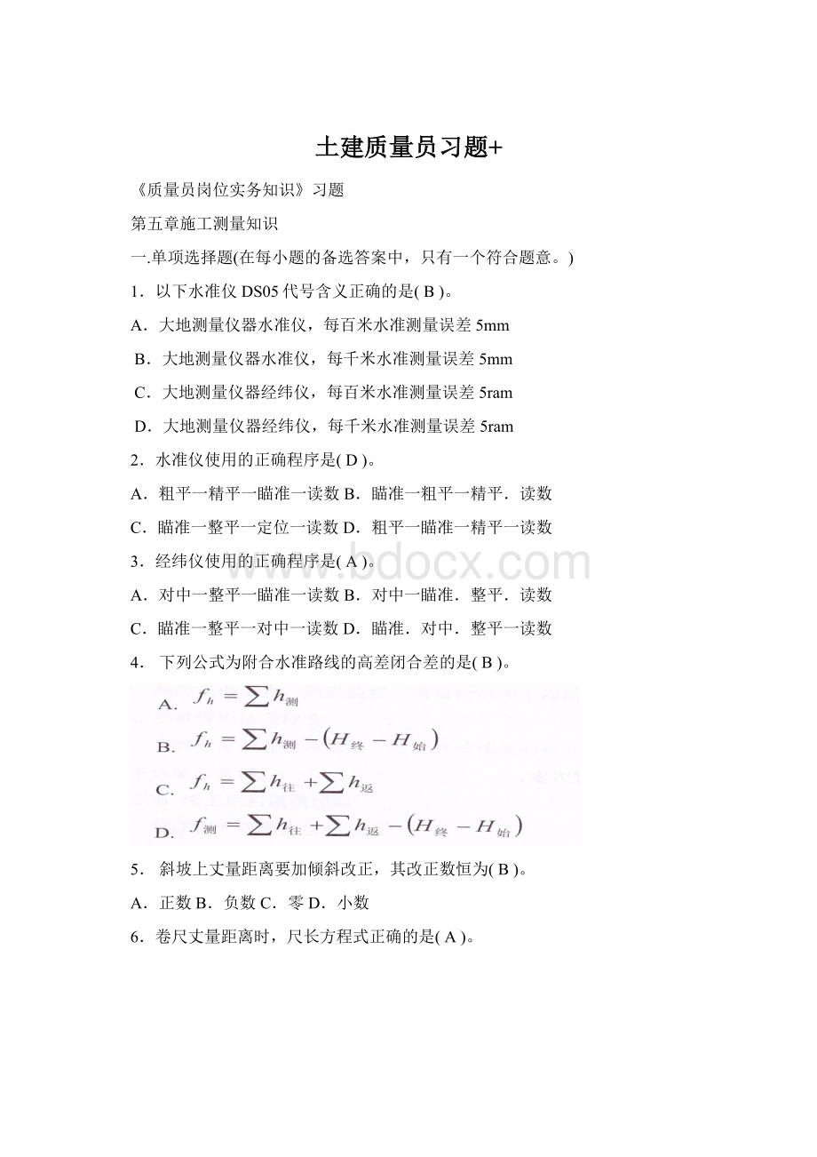 土建质量员习题+.docx