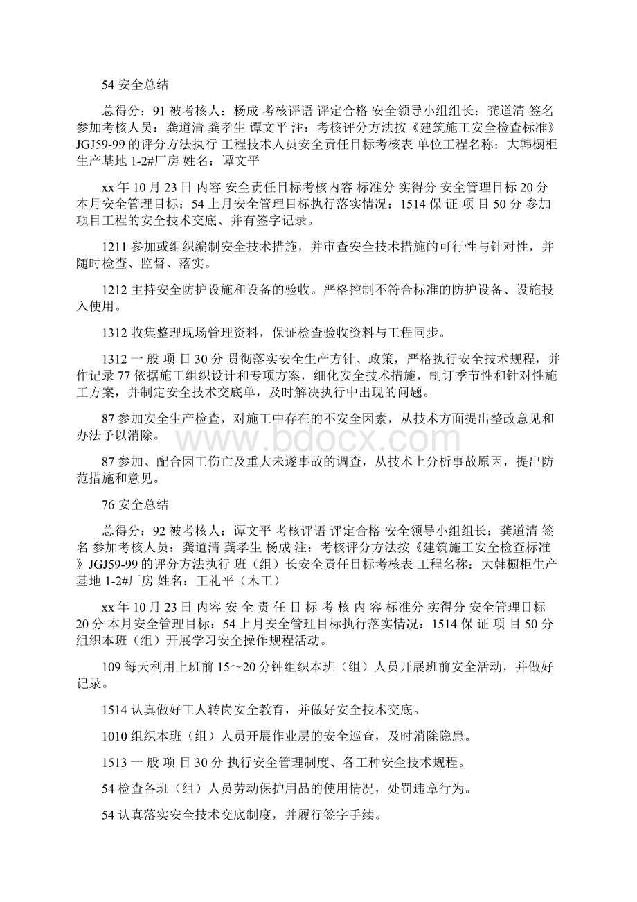 工程技术人员安全责任目标考核表.docx_第3页