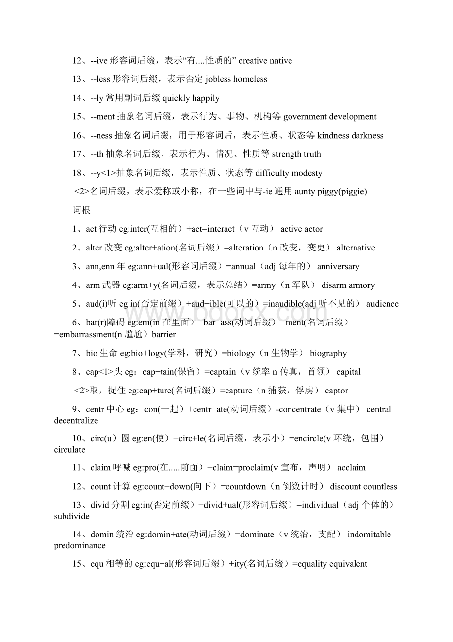 初中最常见词根词缀总结完整详细版Word文件下载.docx_第3页