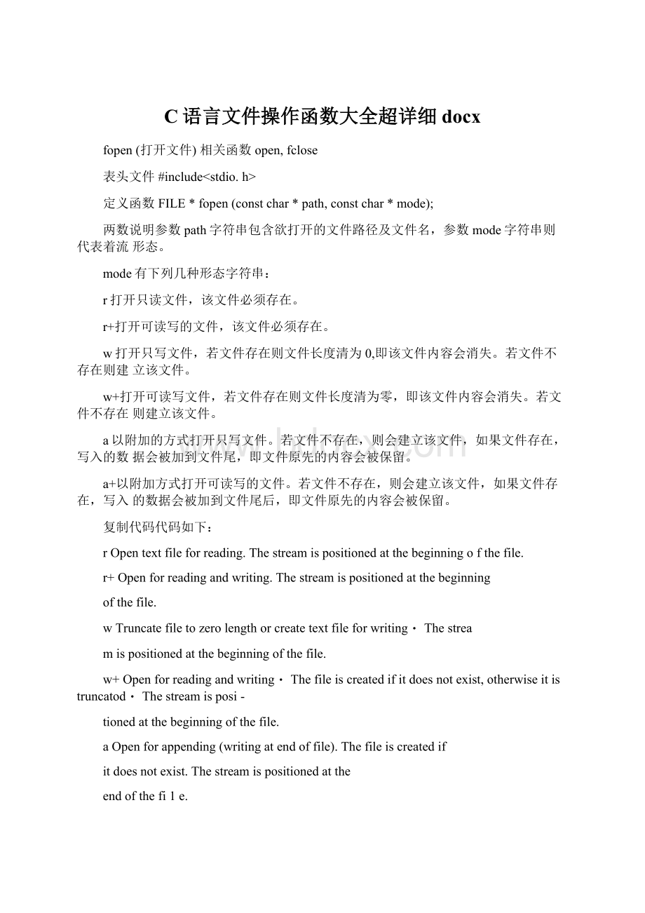 C语言文件操作函数大全超详细docx.docx_第1页