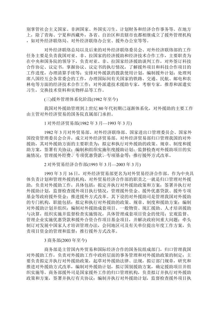 对外援助机制的形成与展望.docx_第2页