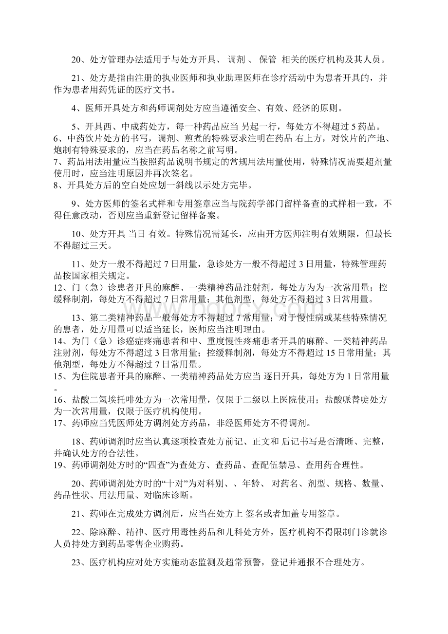 三基训练题库卫生法律法规医疗核心规章制度心肺复苏.docx_第3页