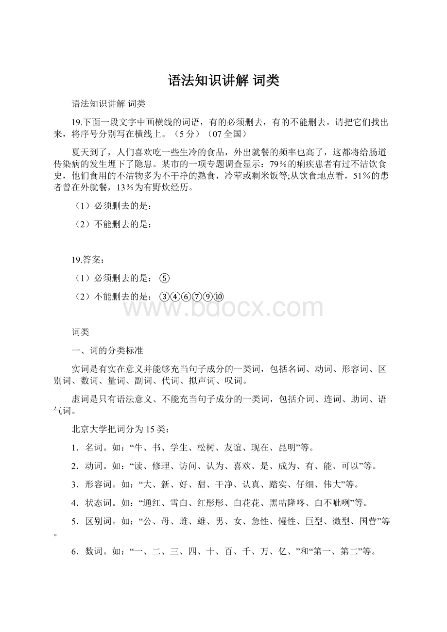 语法知识讲解词类Word格式文档下载.docx_第1页