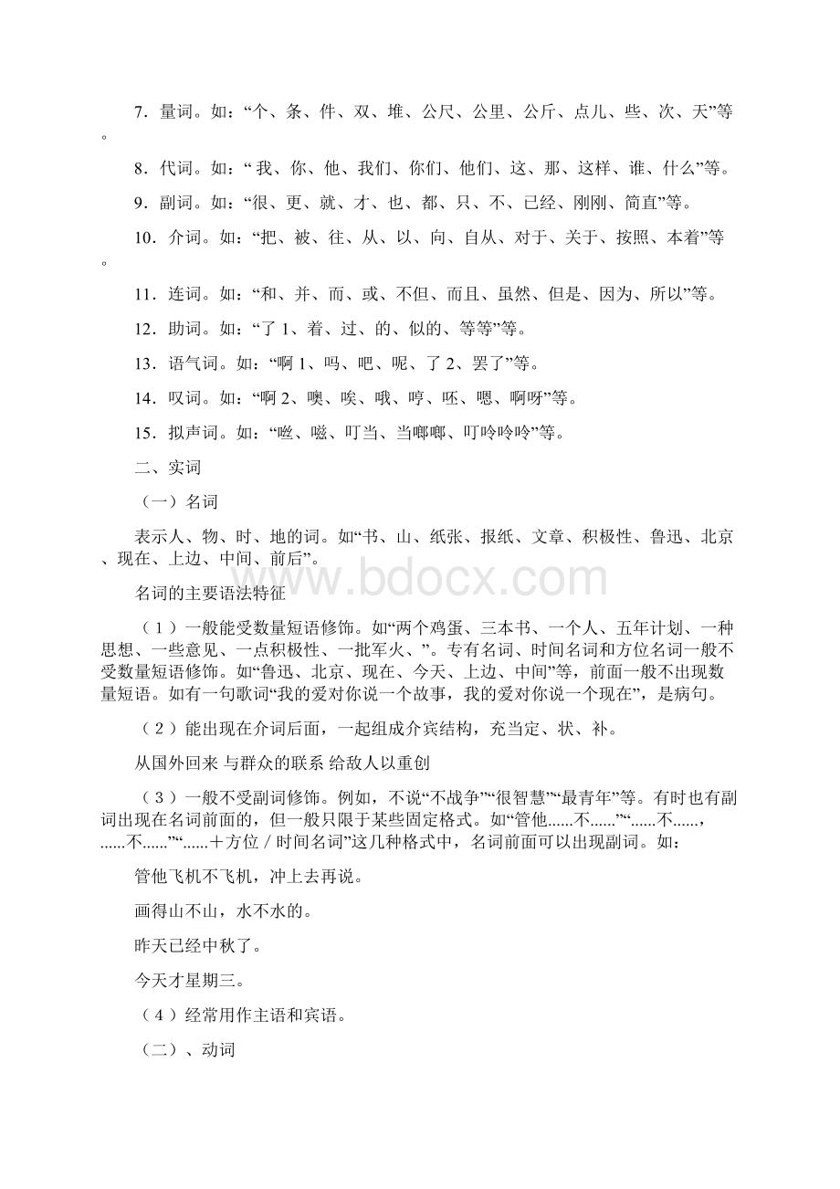 语法知识讲解词类Word格式文档下载.docx_第2页