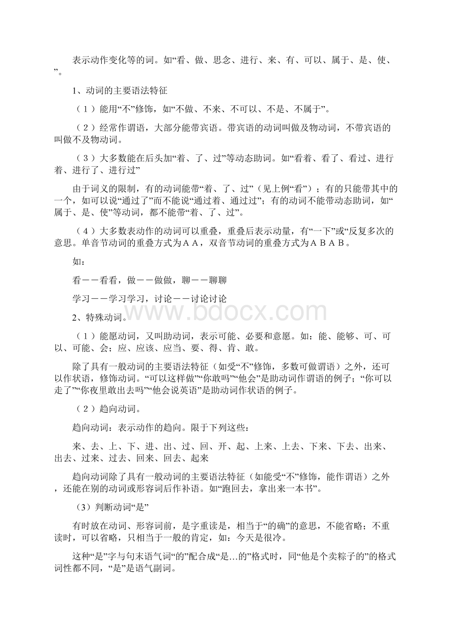 语法知识讲解词类Word格式文档下载.docx_第3页