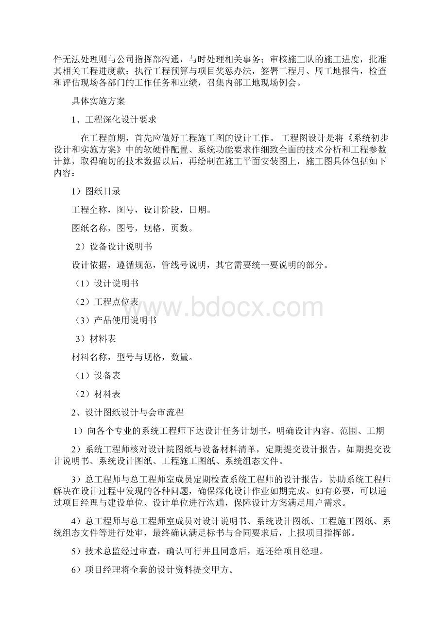 清丰县人民路沿线地热供暖二期项目施工方案Word文档下载推荐.docx_第2页