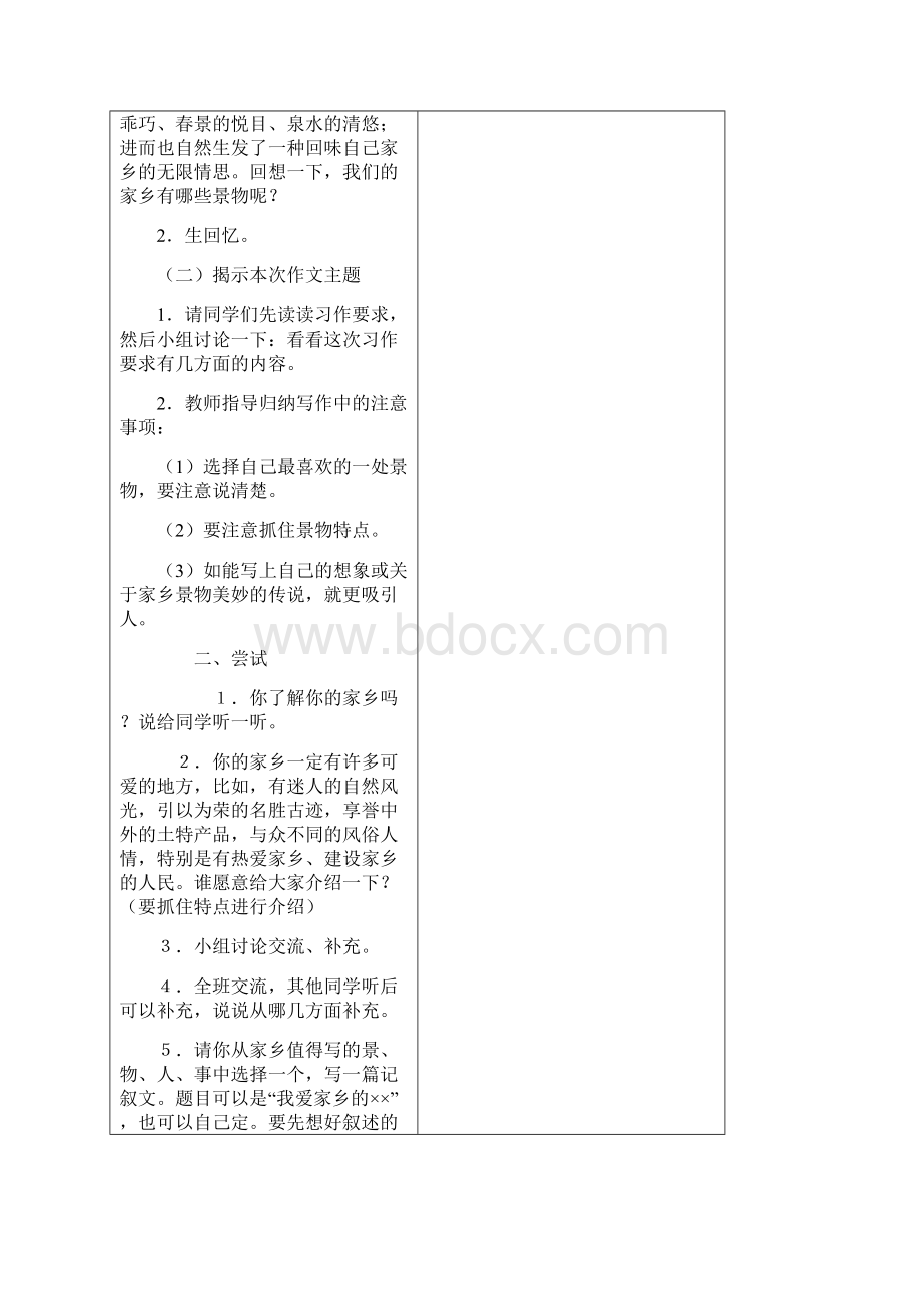 新课标人教版小学语文三年级下册作文教案全册.docx_第2页