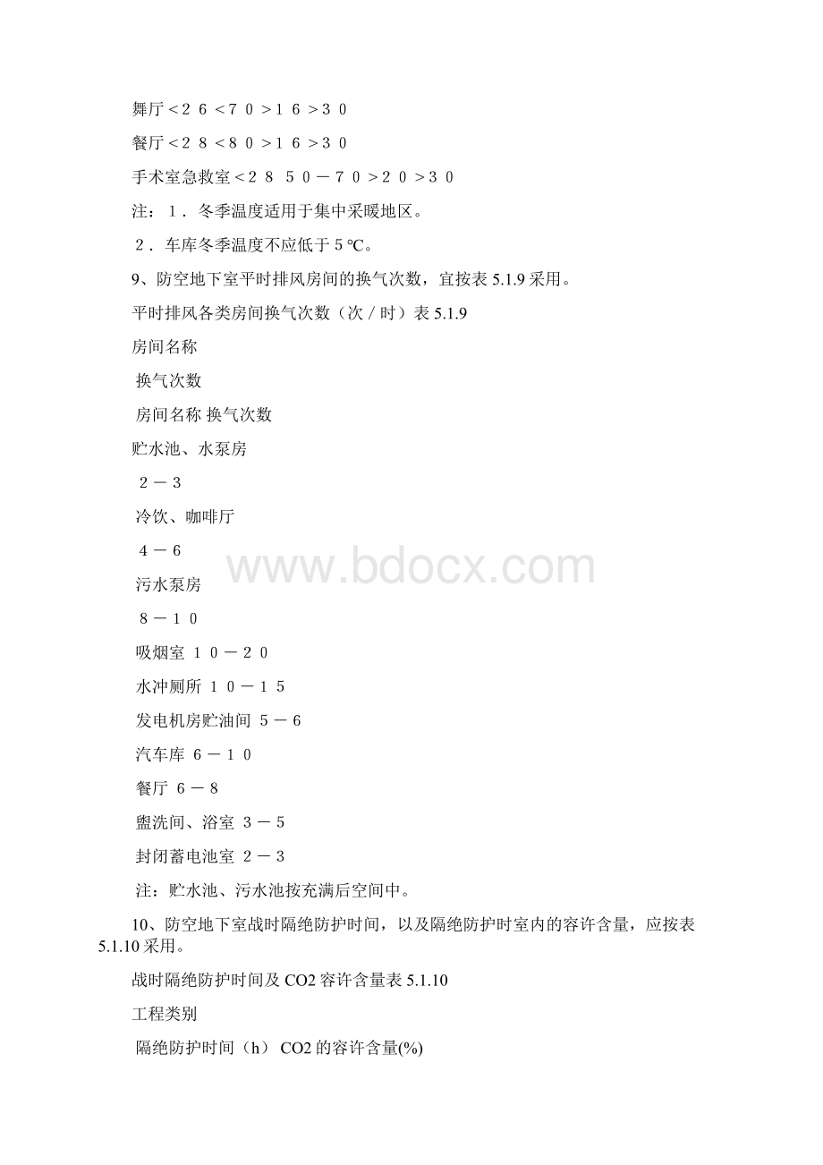 《防空地下室设计规范》Word文档下载推荐.docx_第3页