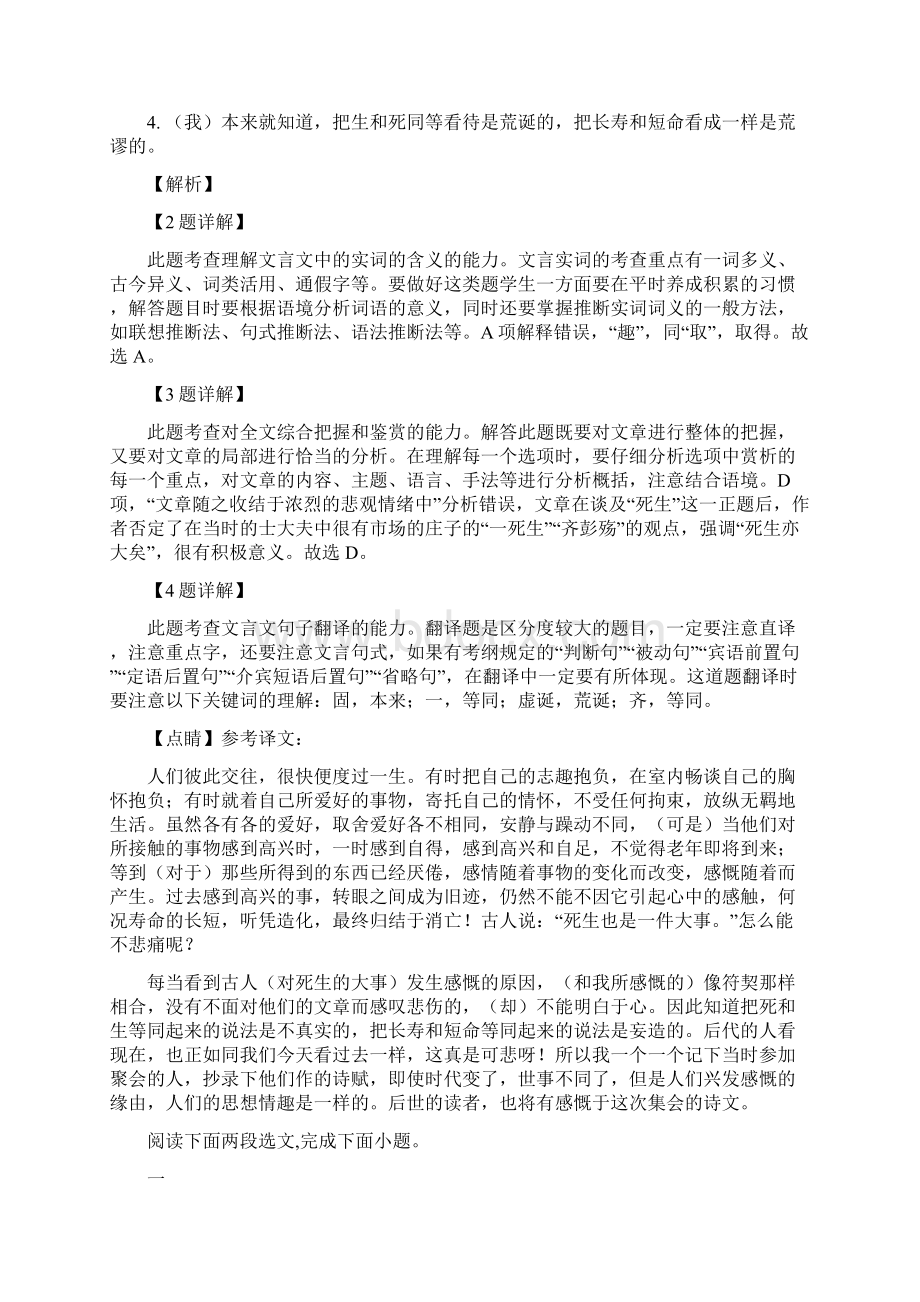 学年福建省厦门市高一上学期期末质量检测语文试题Word格式.docx_第3页