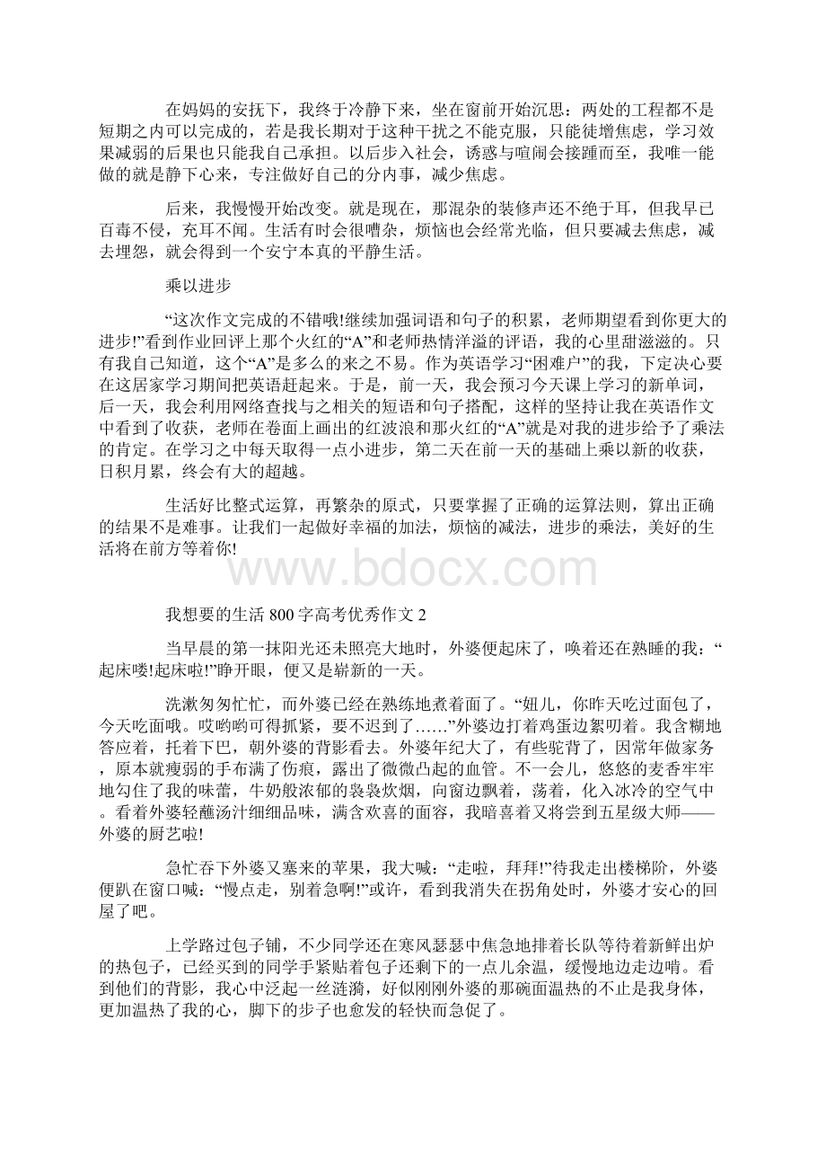 我想要的生活800字高中优秀作文.docx_第2页