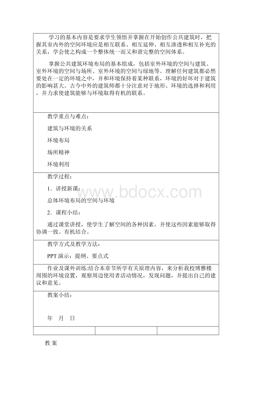 期中《公共建筑设计原理》教案.docx_第2页