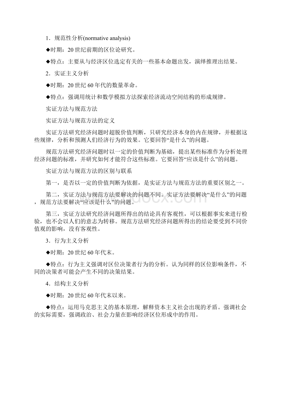 经济地理学.docx_第3页