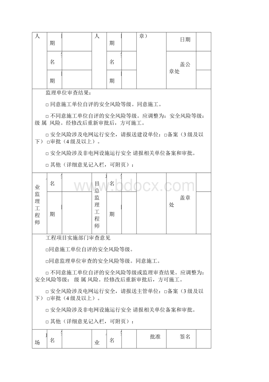 35KV110KV线路铁塔螺栓紧固补防盗螺母工程.docx_第2页