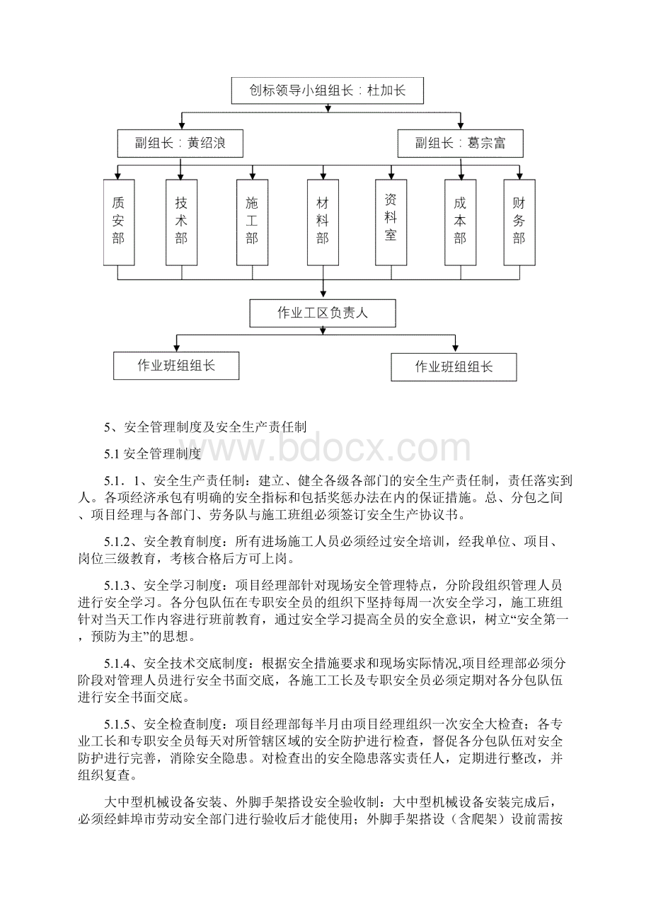 创建规范标准化工地计划实施组织Word文件下载.docx_第3页