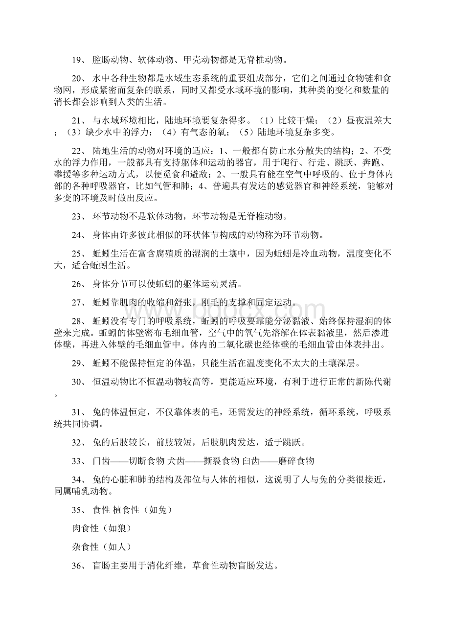 八年级上册生物复习资料.docx_第2页