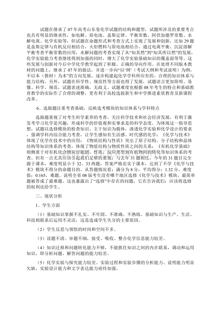 高三化学一轮复习教学策略doc.docx_第3页