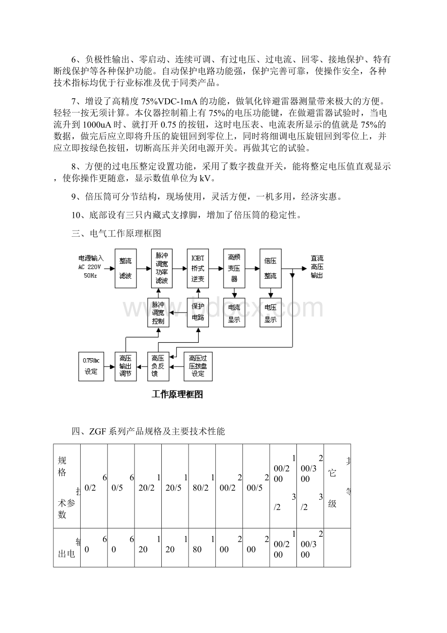 ZGF直流高压发生器说明书Word下载.docx_第2页