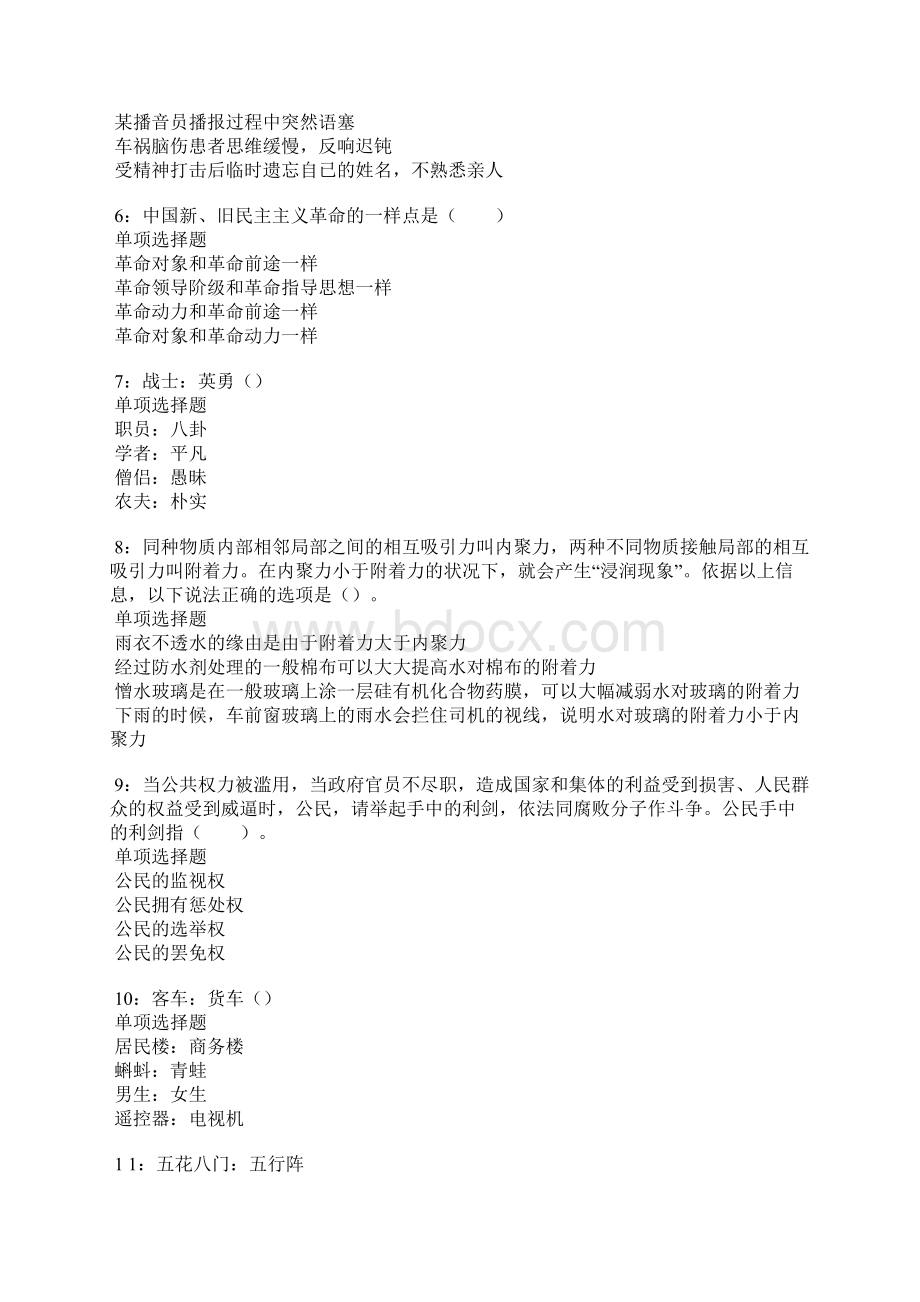 金坛事业编招聘考试真题及答案解析Word文件下载.docx_第2页