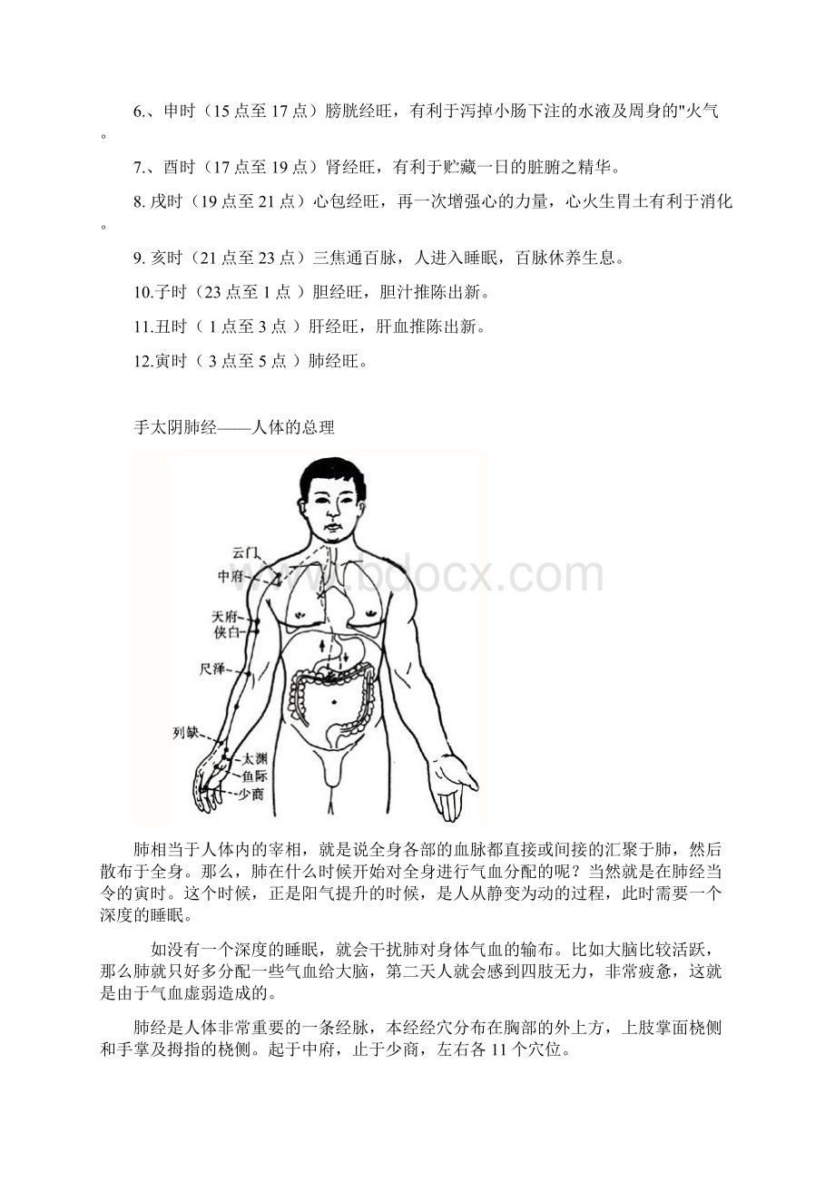 人体十二经络详解说明文档格式.docx_第2页