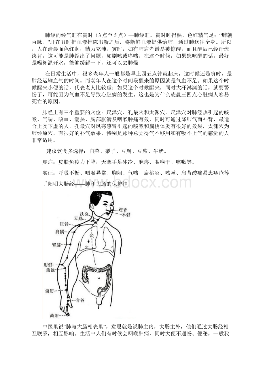 人体十二经络详解说明文档格式.docx_第3页