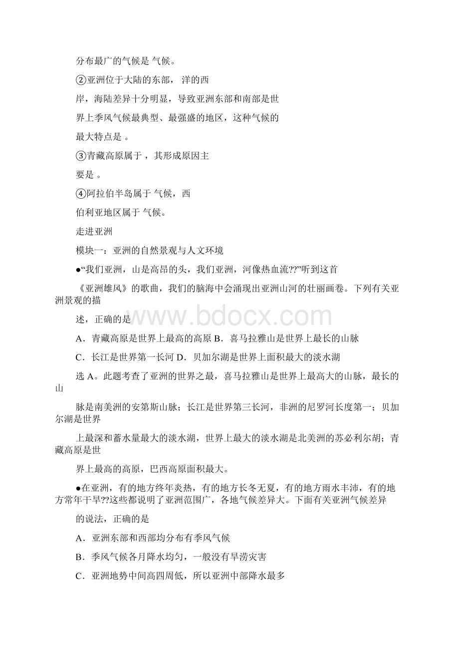 完整版初中地理亚洲练习题Word格式文档下载.docx_第3页