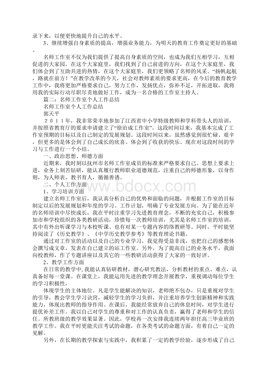 名师工作室个人年度总结.docx_第2页