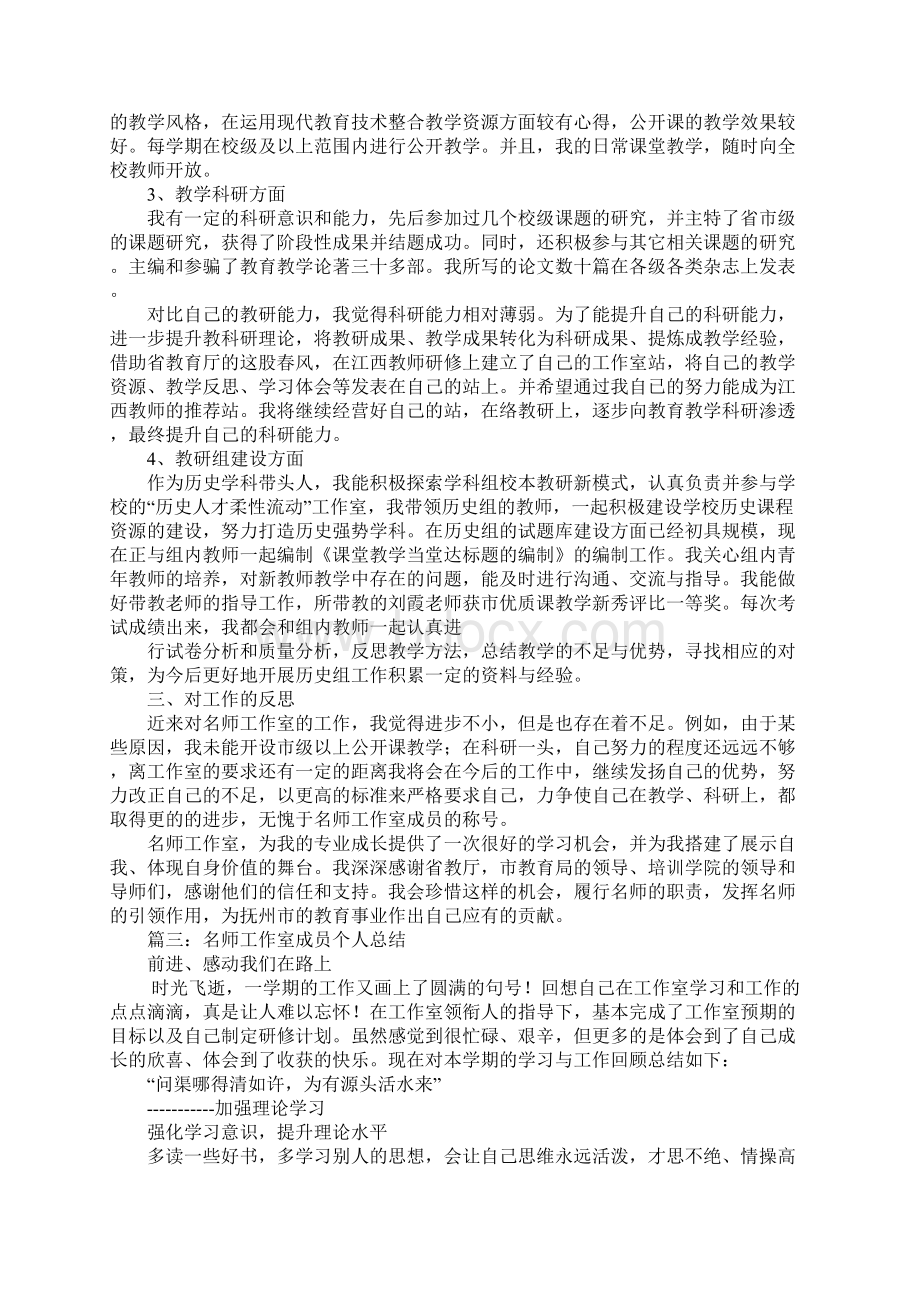 名师工作室个人年度总结.docx_第3页