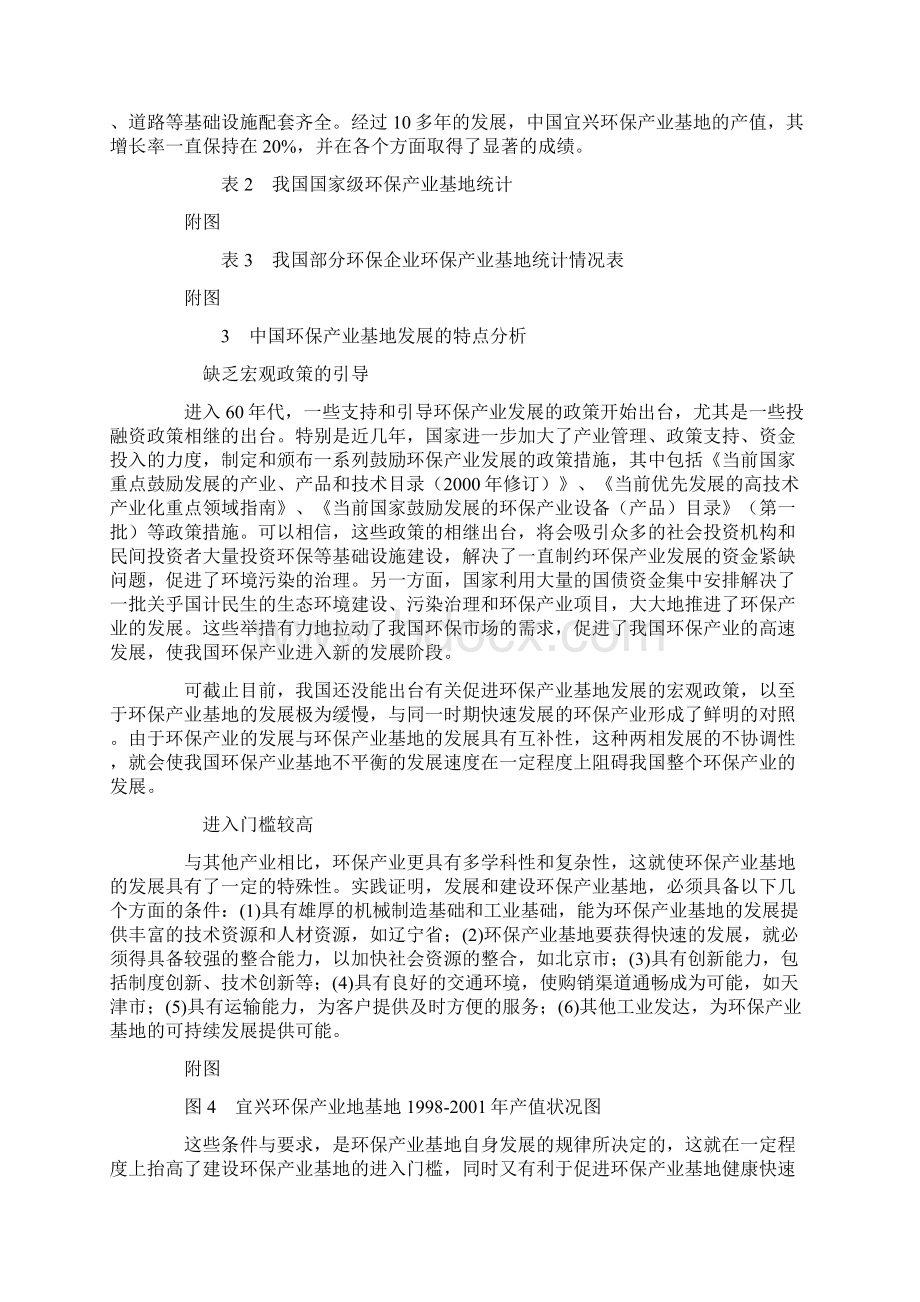 中国环保产业基地发展的现状分析.docx_第3页