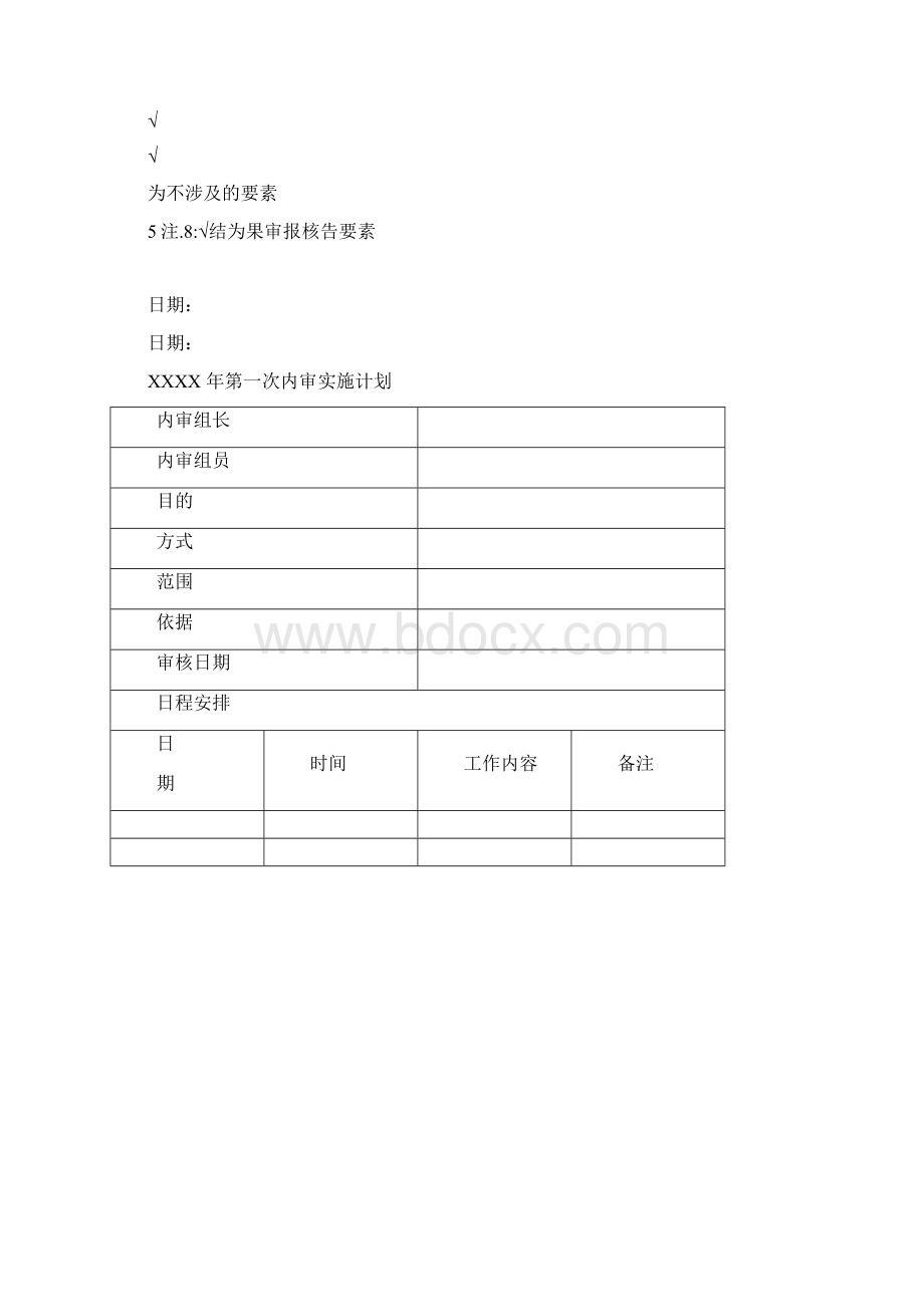 机动车检验检测机构内审记录文本表样本Word格式文档下载.docx_第3页