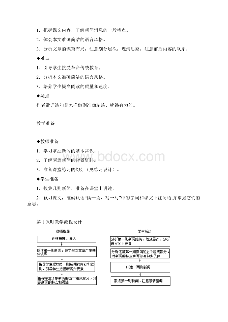 八年级上册语文教案教学设计全集人教新课标互动交流Word文件下载.docx_第2页